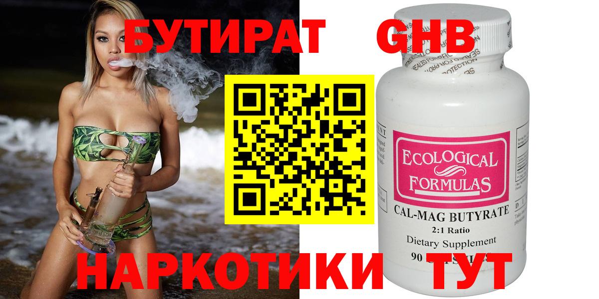 Бутират  Вход с VPN  Севастополь  Бутират оксана 