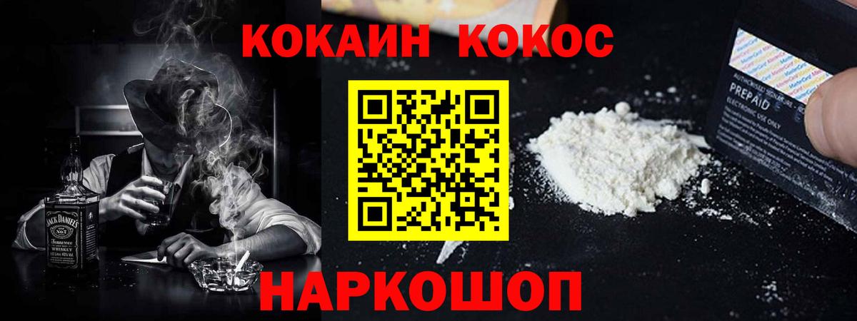 Севастополь  COCAIN VHQ  Вход с VPN  Кокаин Перу 