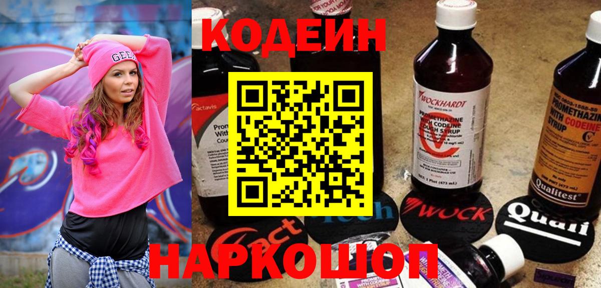 Кодеин напиток Lean (лин) Севастополь