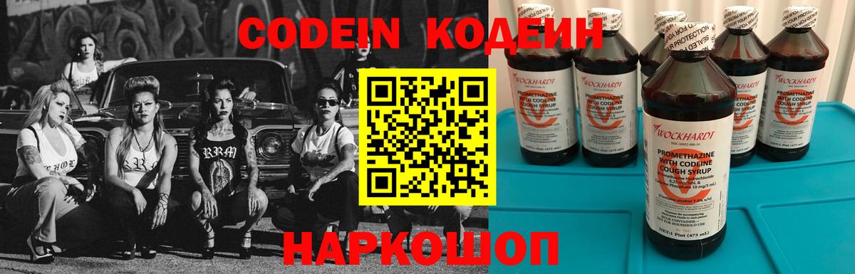 Севастополь  Кодеин Purple Drank  Codein Purple Drank  Вход с VPN 